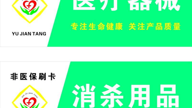 定制尺寸规格：一二类医疗器械的个性化需求解析